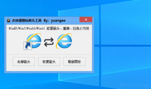 Windows10系统完美去除快捷方式小箭头的方法
